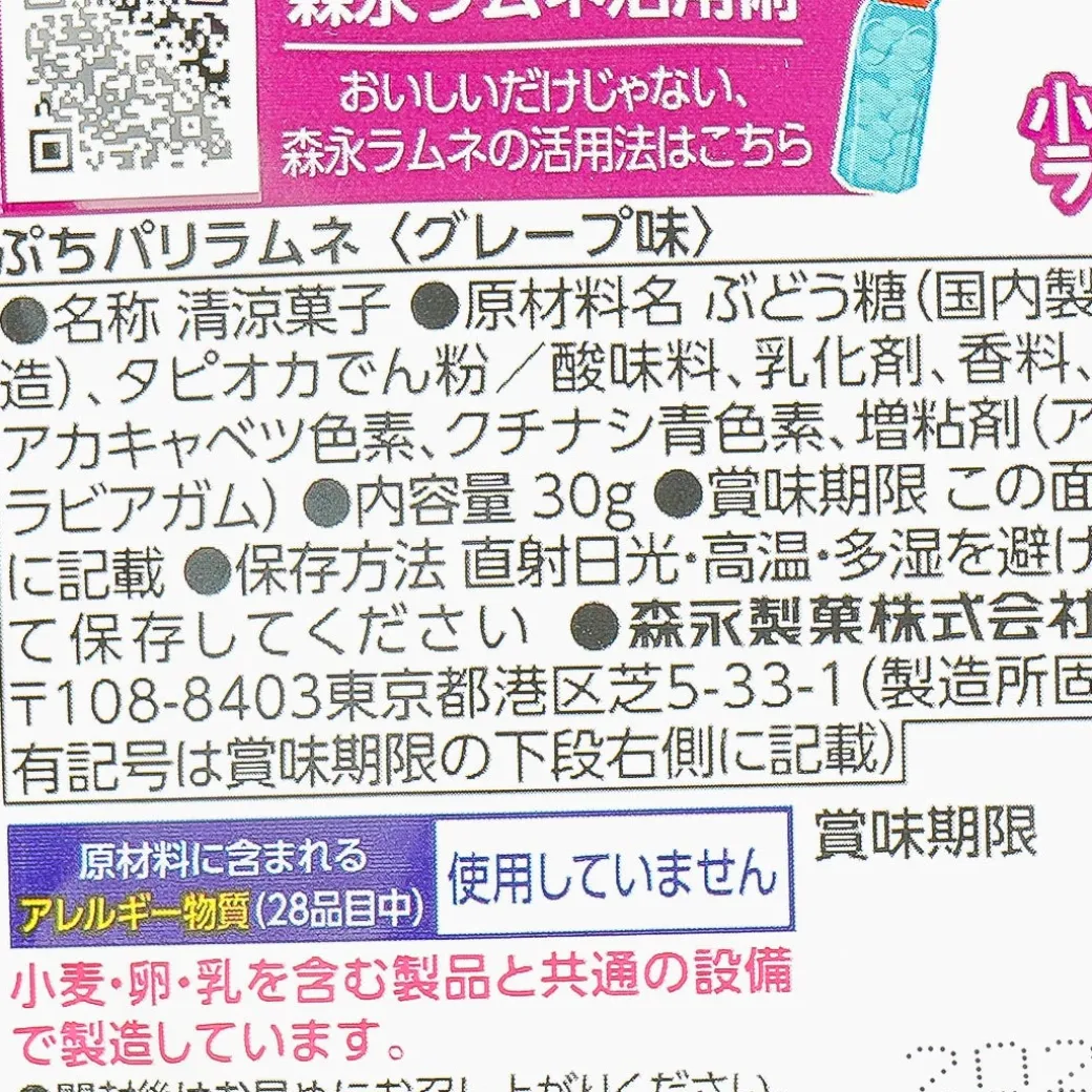 Morinaga Petit Paris Ramune Candy - Grape