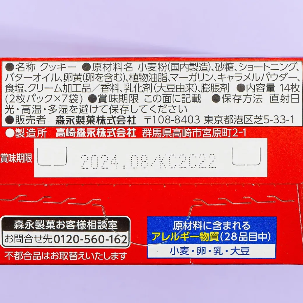 Morinaga x Hello Kitty Caramel Moon Cookie