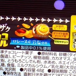 Morinaga Zaku Zaku Chocoball - Peanut