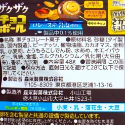 Morinaga Zaku Zaku Chocoball - Peanut