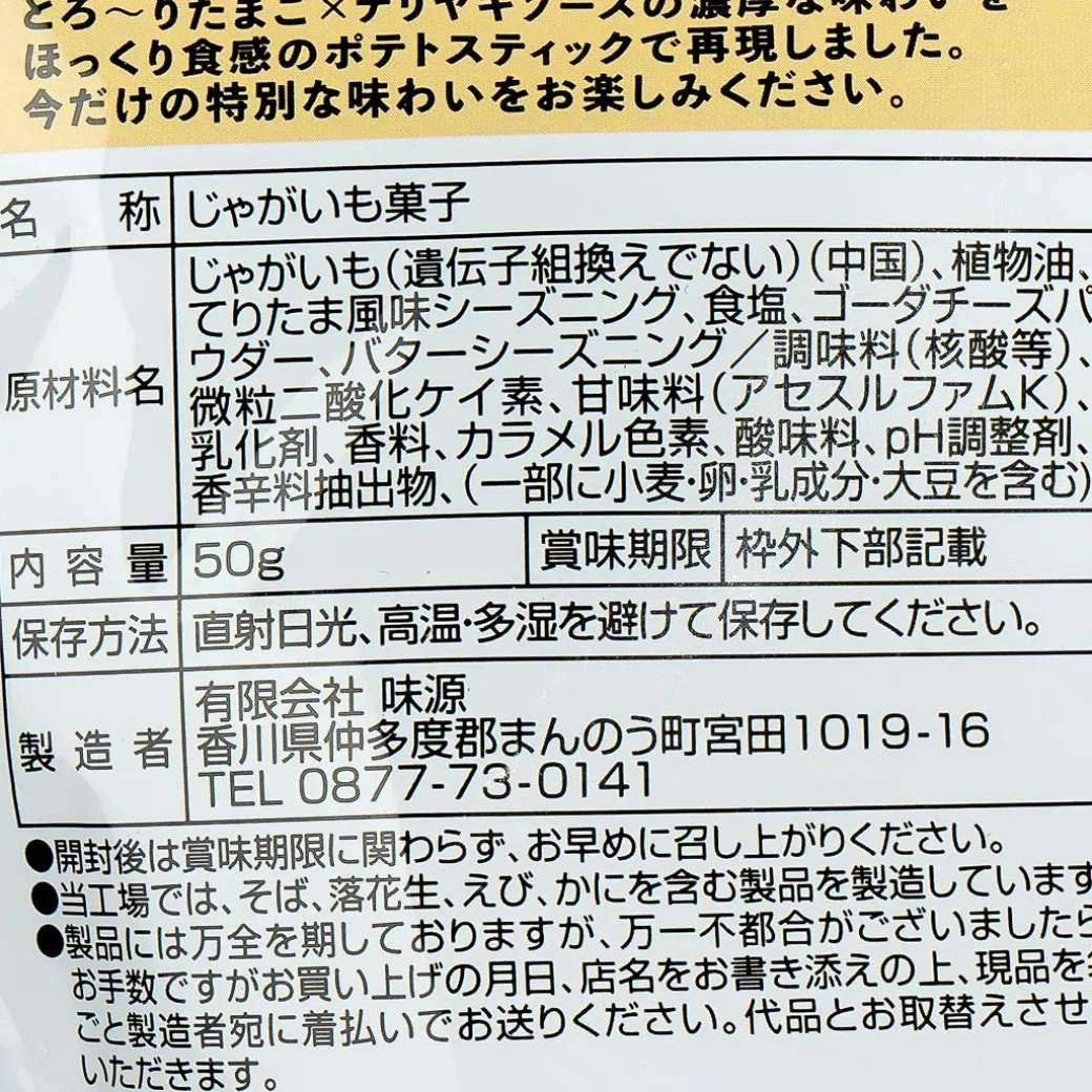 Mos Burger Potato Sticks Snack - Torottama Cheese Teriyaki Burger