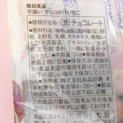 MUJI Chocolate Coated Strawberry