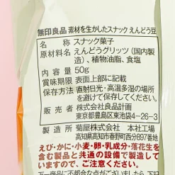 MUJI Green Pea Snack