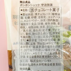 MUJI Matcha & Roasted Green Tea Chocolate Bonbons