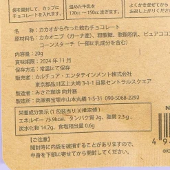 Nekonoba Instant Chocolate Drink - Cacao