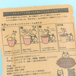 Nekonoba Instant Chocolate Drink - Cacao With Rock Salt