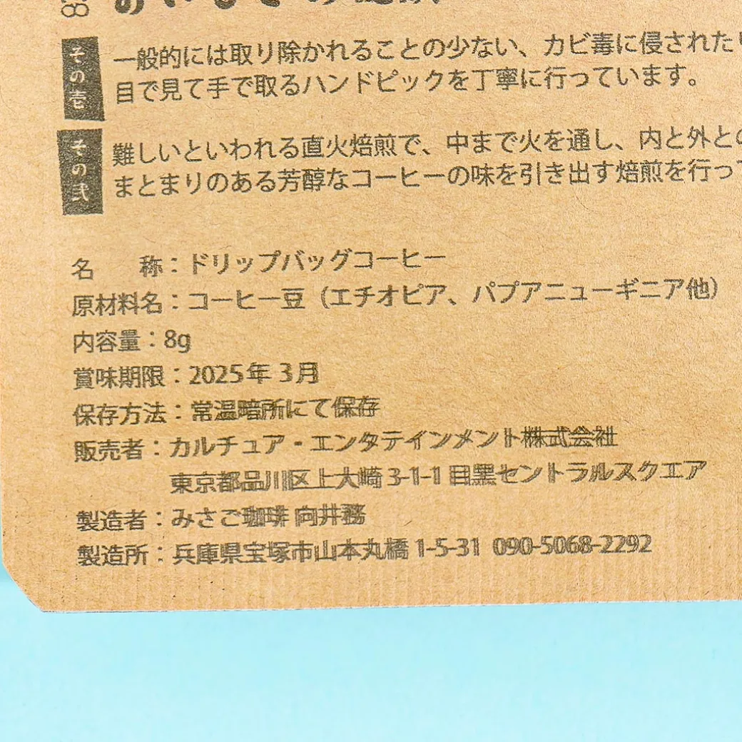 Nekonoba Nekoneko Drip Coffee - Otsukaresama Blend