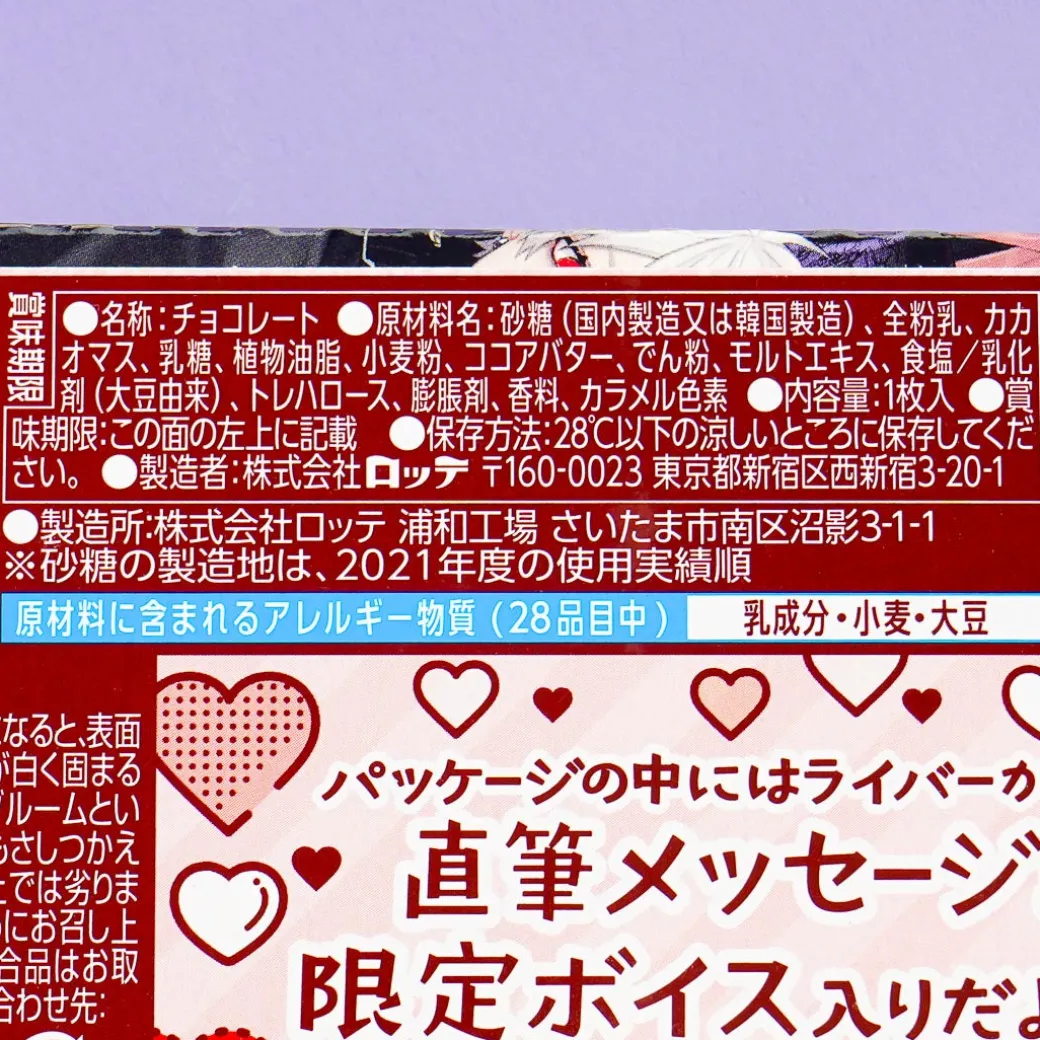 NIJISANJI Crunky Chocolate Bar