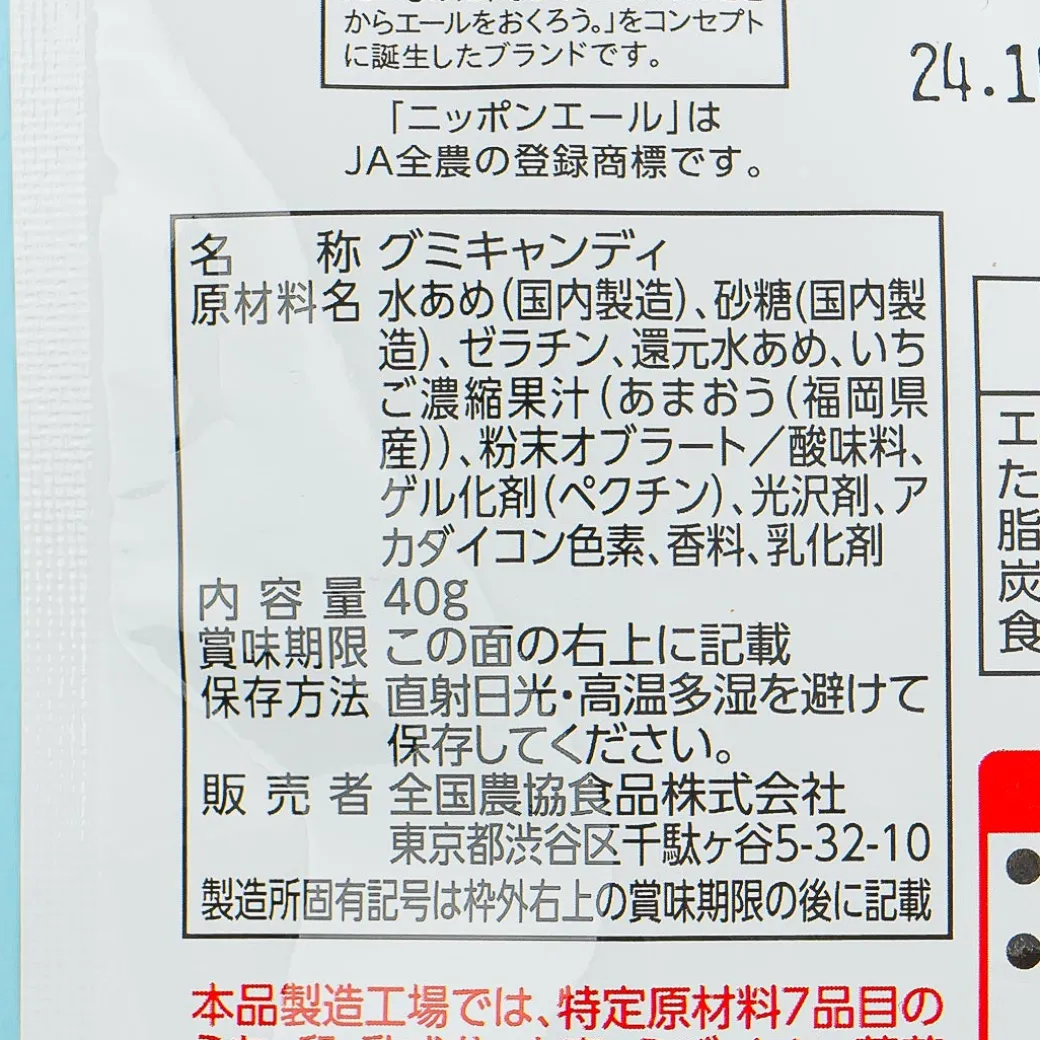 Nippon Ale Gummy - Amaou Strawberry