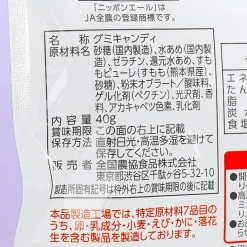 Nippon Ale Gummy - Kumamoto Honey Rosa Plum