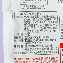 Nippon Ale Gummy - Nagano Shine Muscat