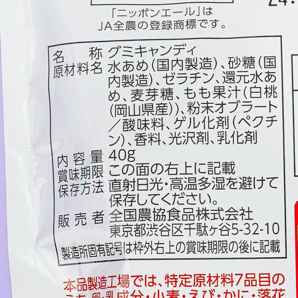 Nippon Ale Gummy - Okayama White Peach