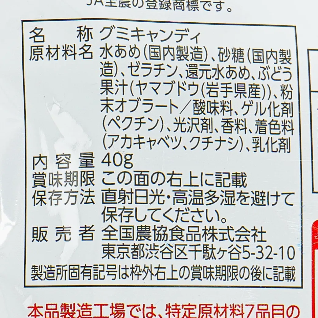 Nippon Ale Gummy - Wild Grape