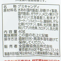 Nippon Ale Gummy - Yubari Melon