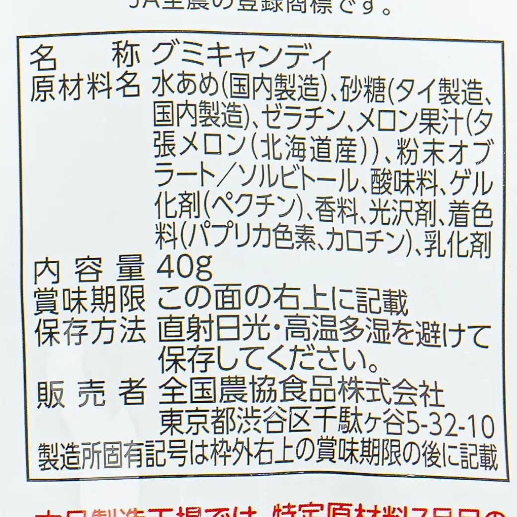 Nippon Ale Gummy - Yubari Melon