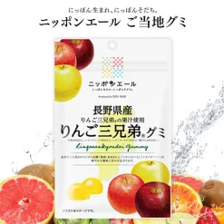 Nippon Ale Gummy Candy - Three Apple Brothers