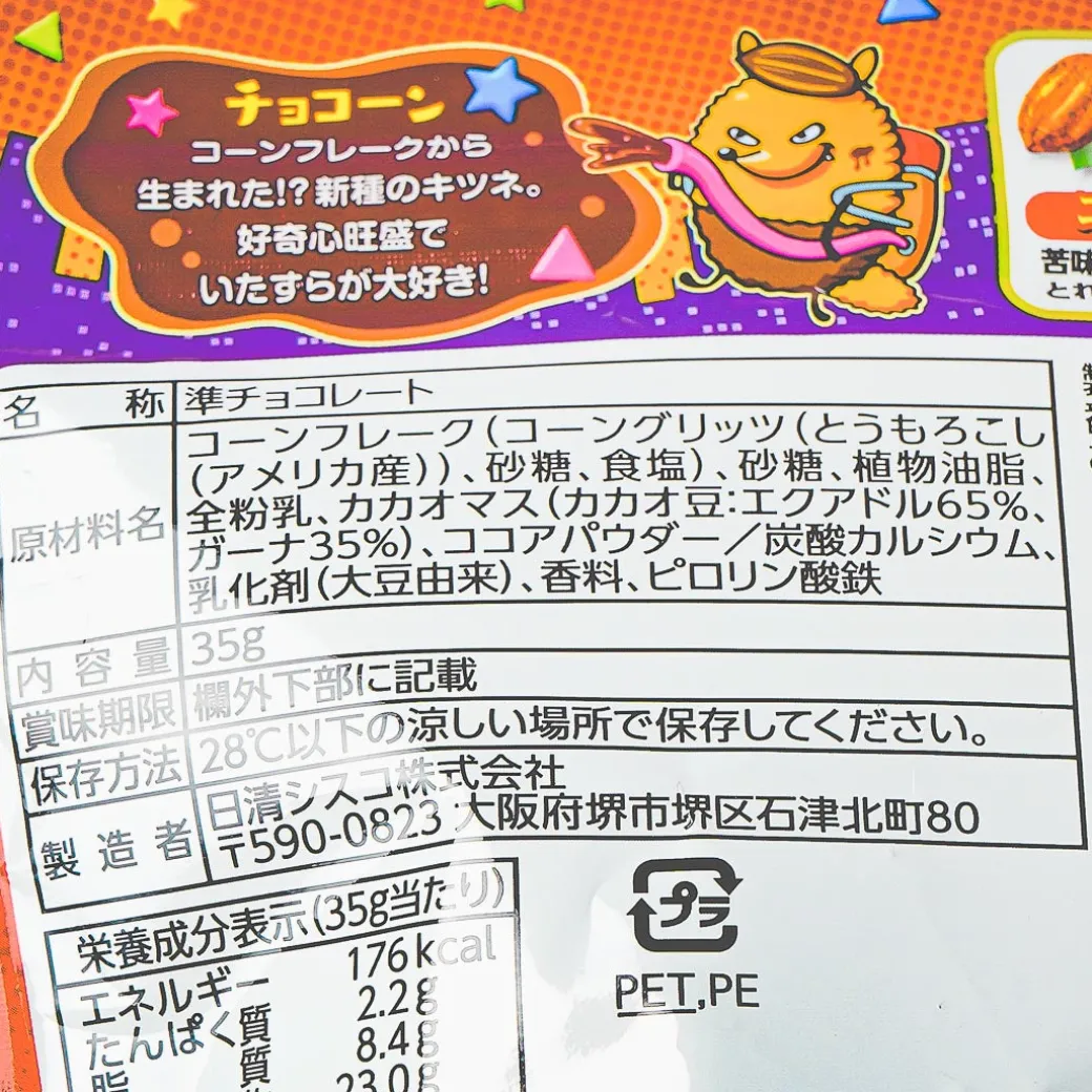 Nissin Choco Flakes - 200% Chocolate