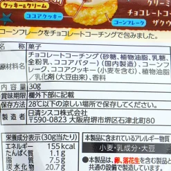 Nissin Choco Flakes - Cookies & Cream