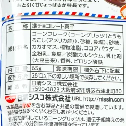 Nissin Choco Flakes - Salty Cacao