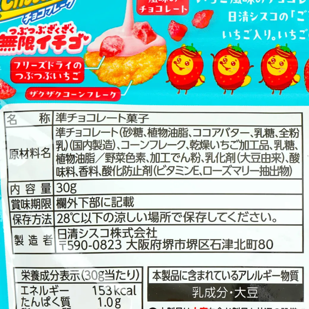 Nissin Choco Flakes - Strawberry