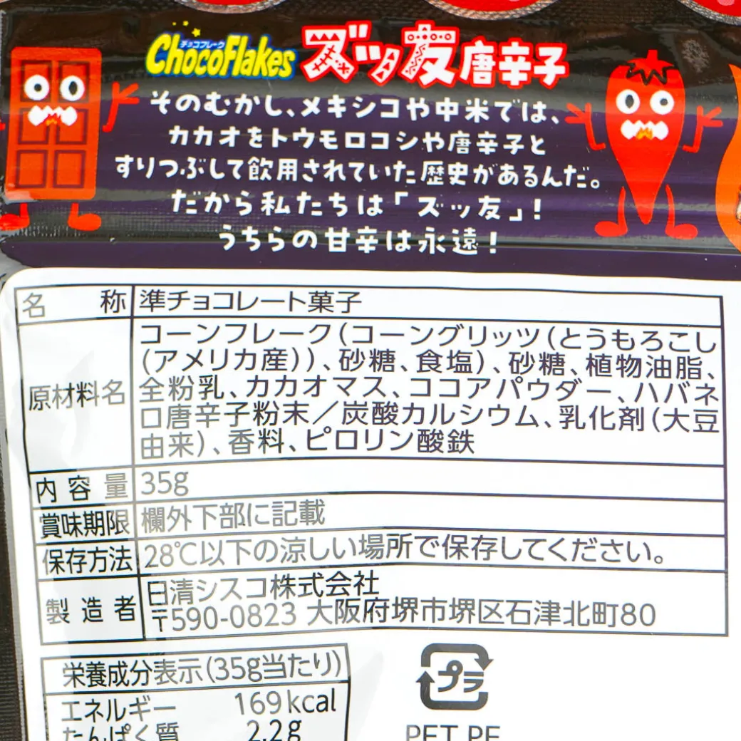 Nissin Choco Flakes - Zutomo Chili Pepper