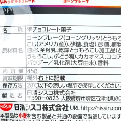 Nissin Choco Flakes Corn Fever - Milk Chocolate