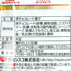 Nissin Choco Flakes Corn Fever - White Chocolate