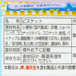 Nissin Coconut Sable Biscuit Bag - Island Pine