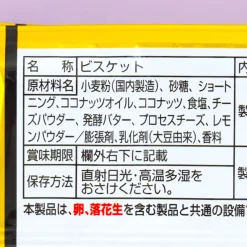 Nissin Coconut Sable Biscuits - Baked Cheese