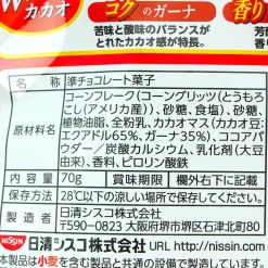 Nissin Crunchy Choco Flakes