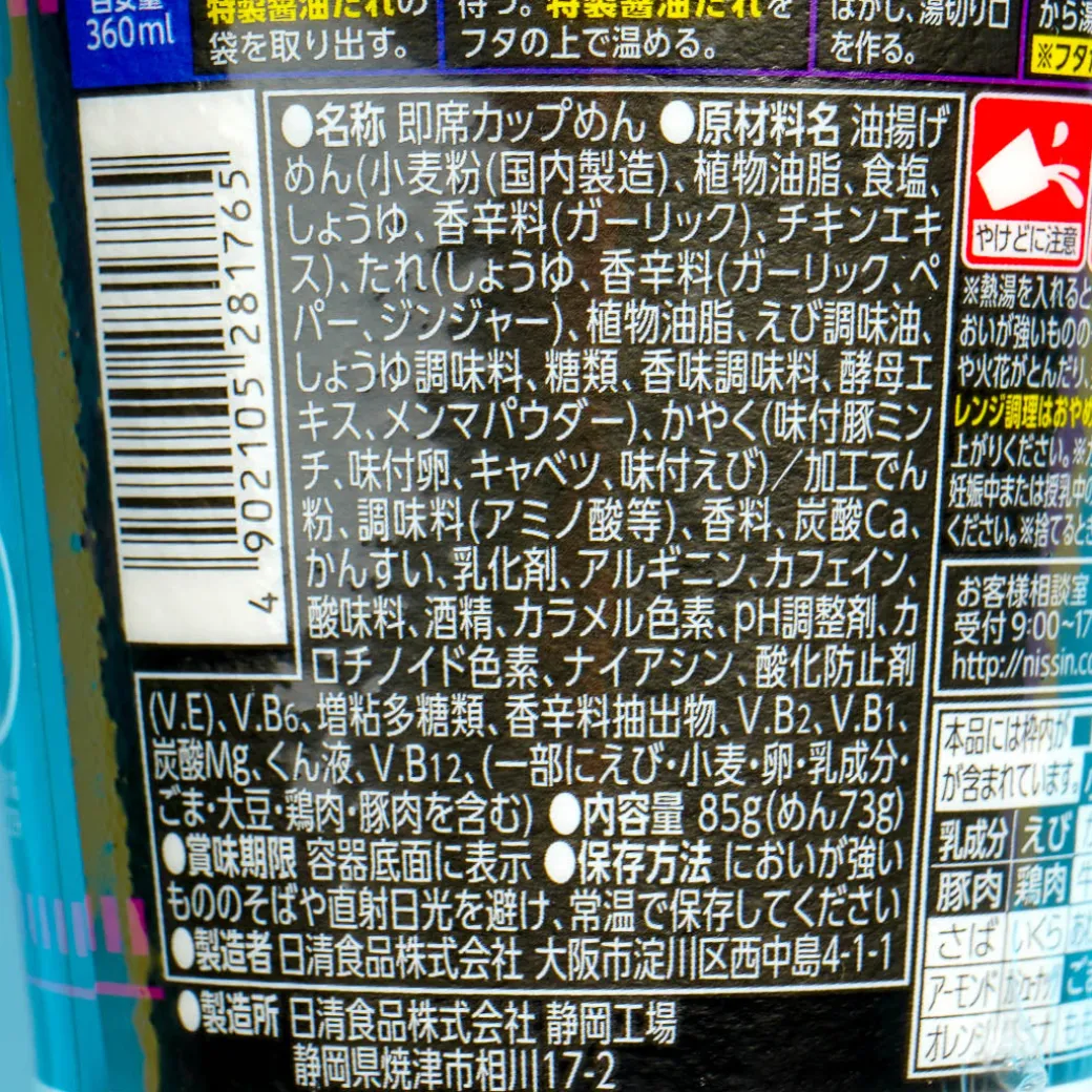 Nissin Gaming Cup Noodles - Energy Garlic