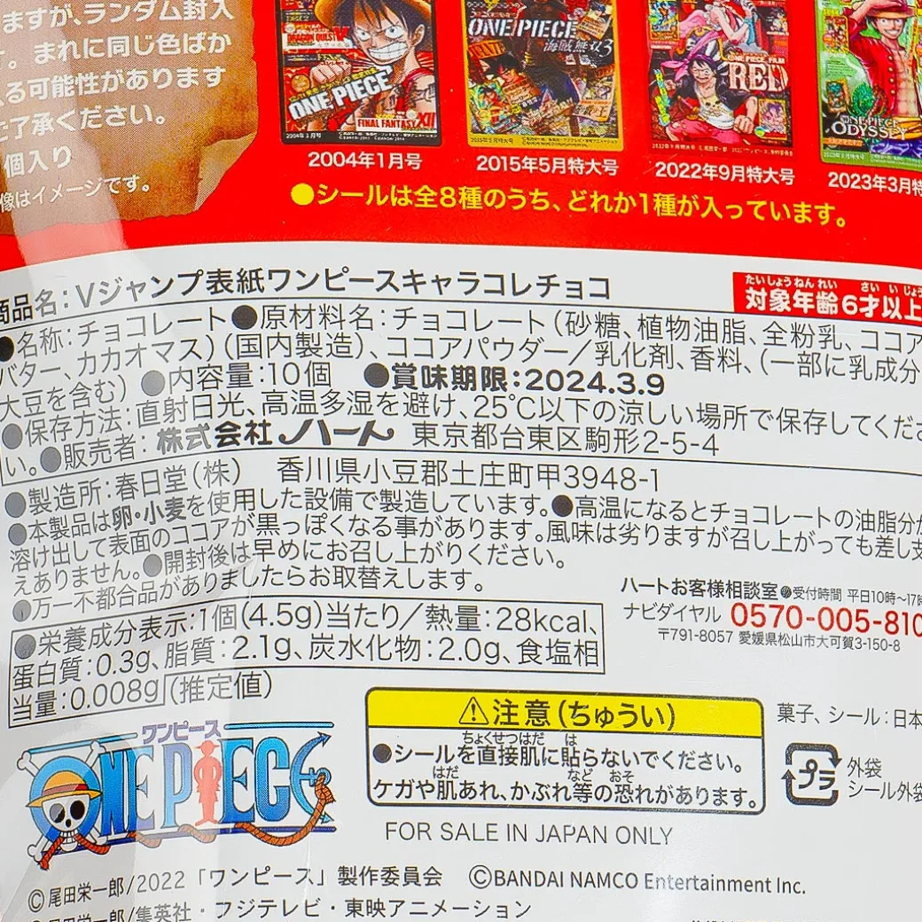 One Piece Jump Cover Collection Chocolate