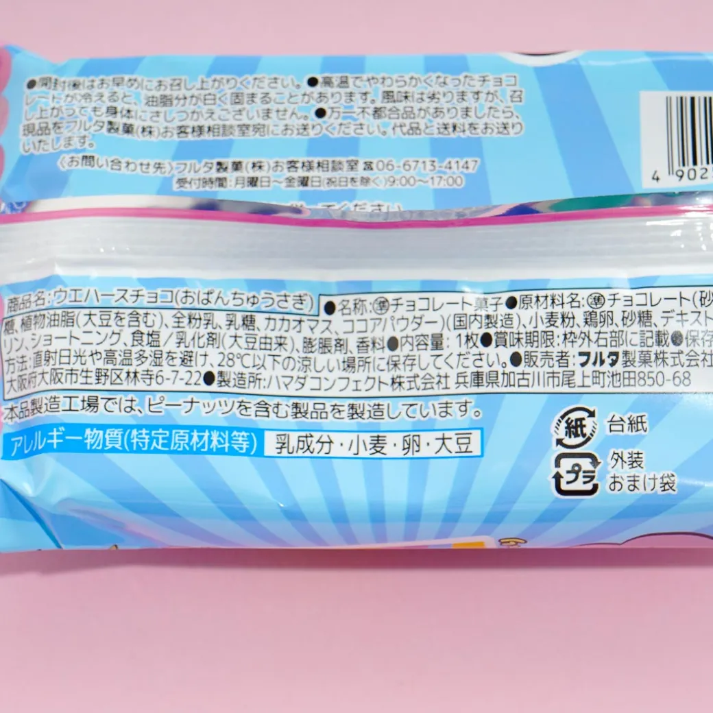 Opanchu Usagi Wafer & Sticker