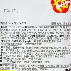 Orion Ume Mints Gummy