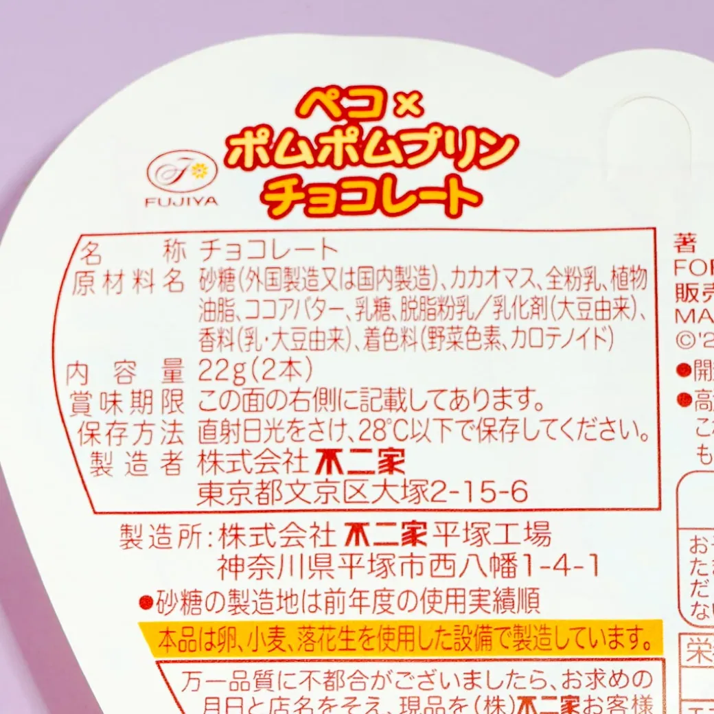 Peko-Chan & Pompompurin Choco Lollipops