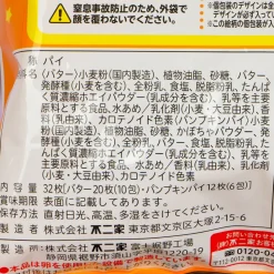 Peko-Chan Halloween Home Pie - Butter & Pumpkin