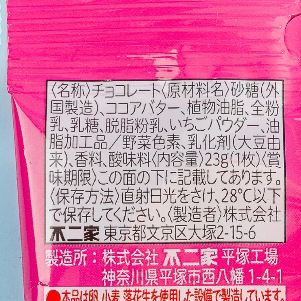 Peko-Chan Heart Chocolate - Amaou Strawberry