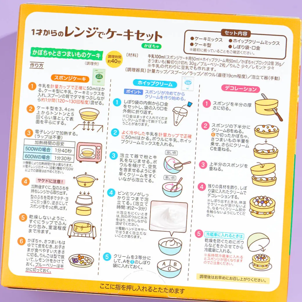 Pigeon Microwave Pumpkin Cake DIY Kit