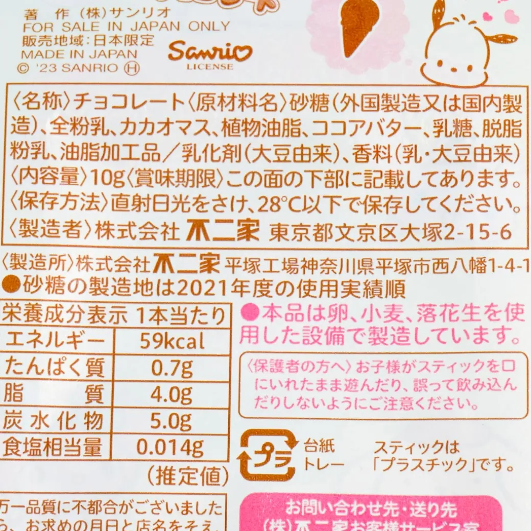 Pochacco Triple Chocolate Lollipop