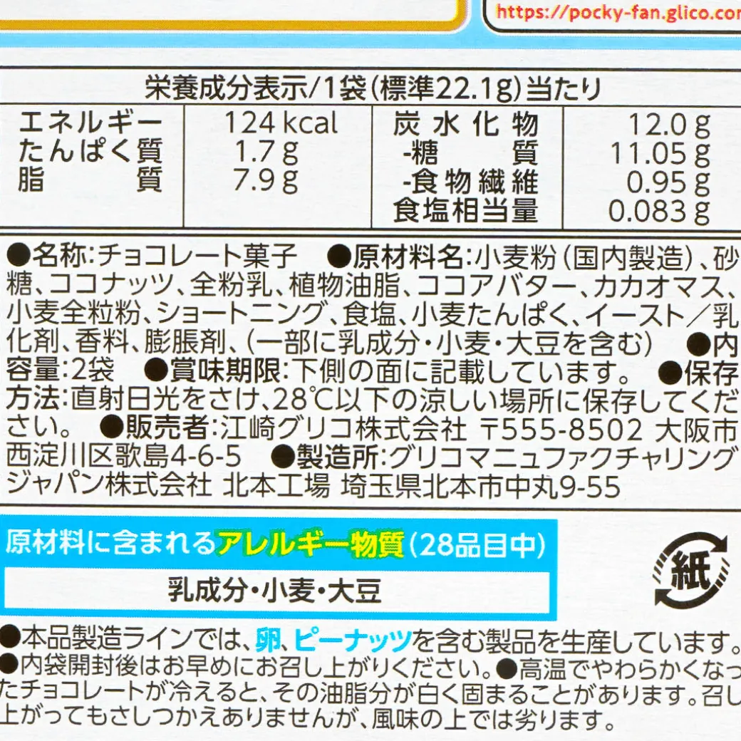 Pocky Biscuit Sticks - Coconut