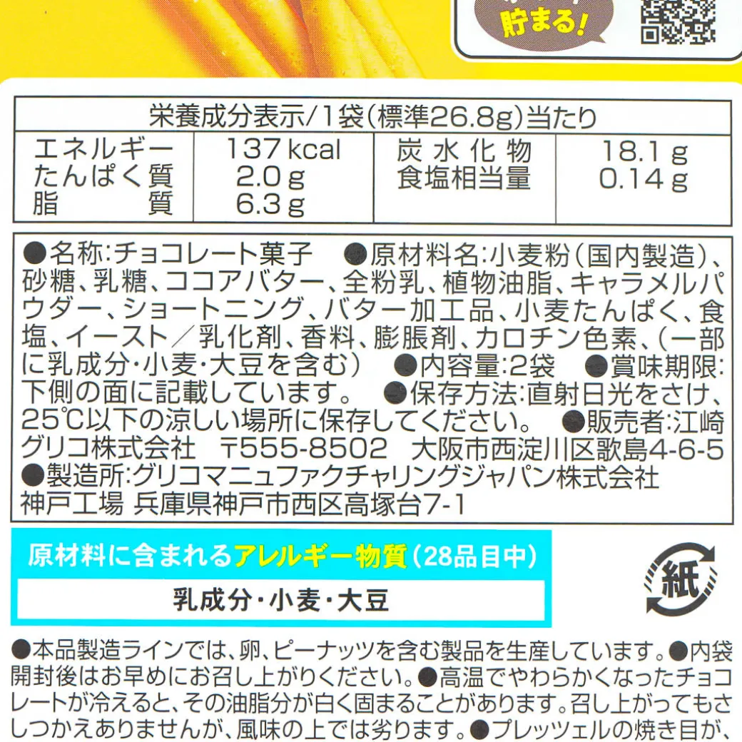 Pocky Biscuits - Winter Sparkling