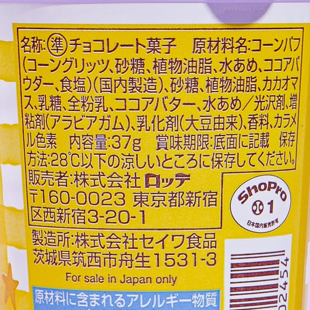 Poke Peace Cappuccio Choco Ball Snacks