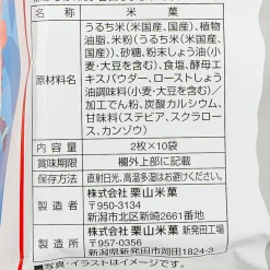 Pokemon Bakauke Kids Rice Crackers - Sweet Soy Sauce