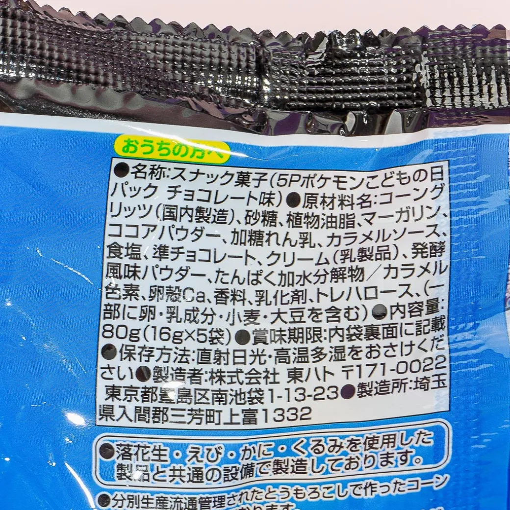 Pokemon Children's Day Snack Pack - 5 pcs