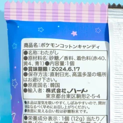 Pokemon Cotton Candy - Five Flavors