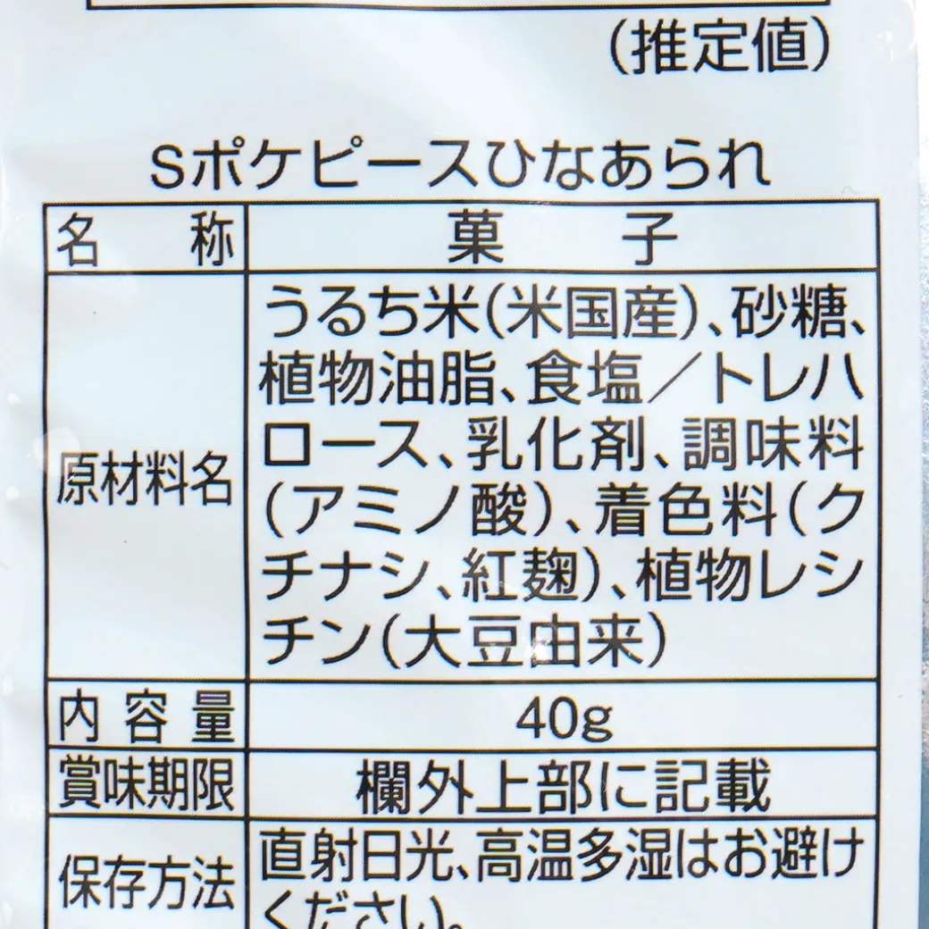 Pokemon Hina Arare Ricee Crackers