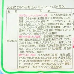 Pokémon Children’s Day 2024 Assorted Rice Crackers Bag