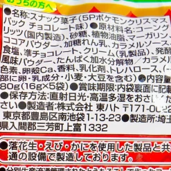 Pokémon Christmas Snack Pack - 5 pcs