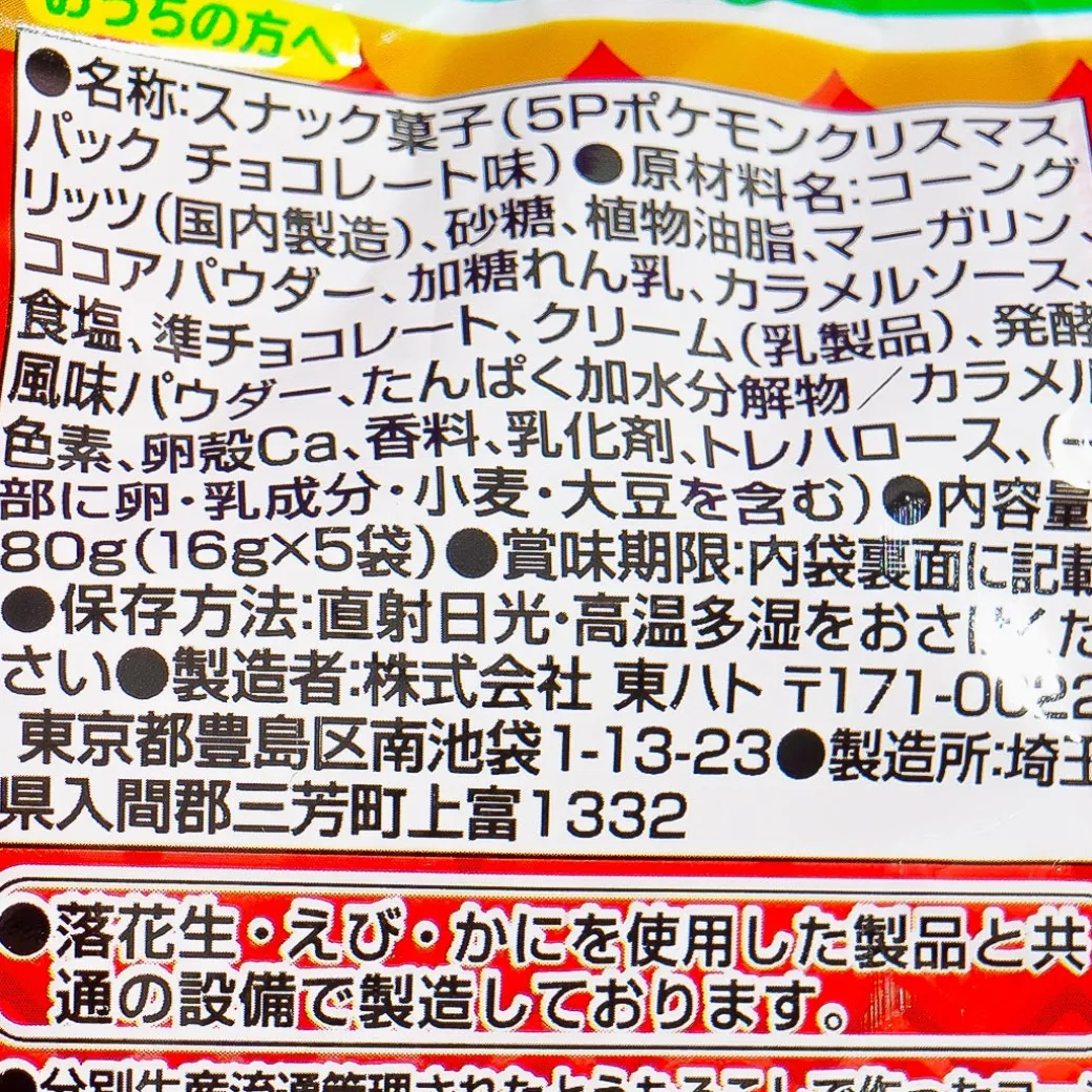 Pokémon Christmas Snack Pack - 5 pcs