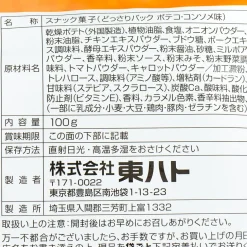 Poteco Giant Potato Ring Snacks - Consomme